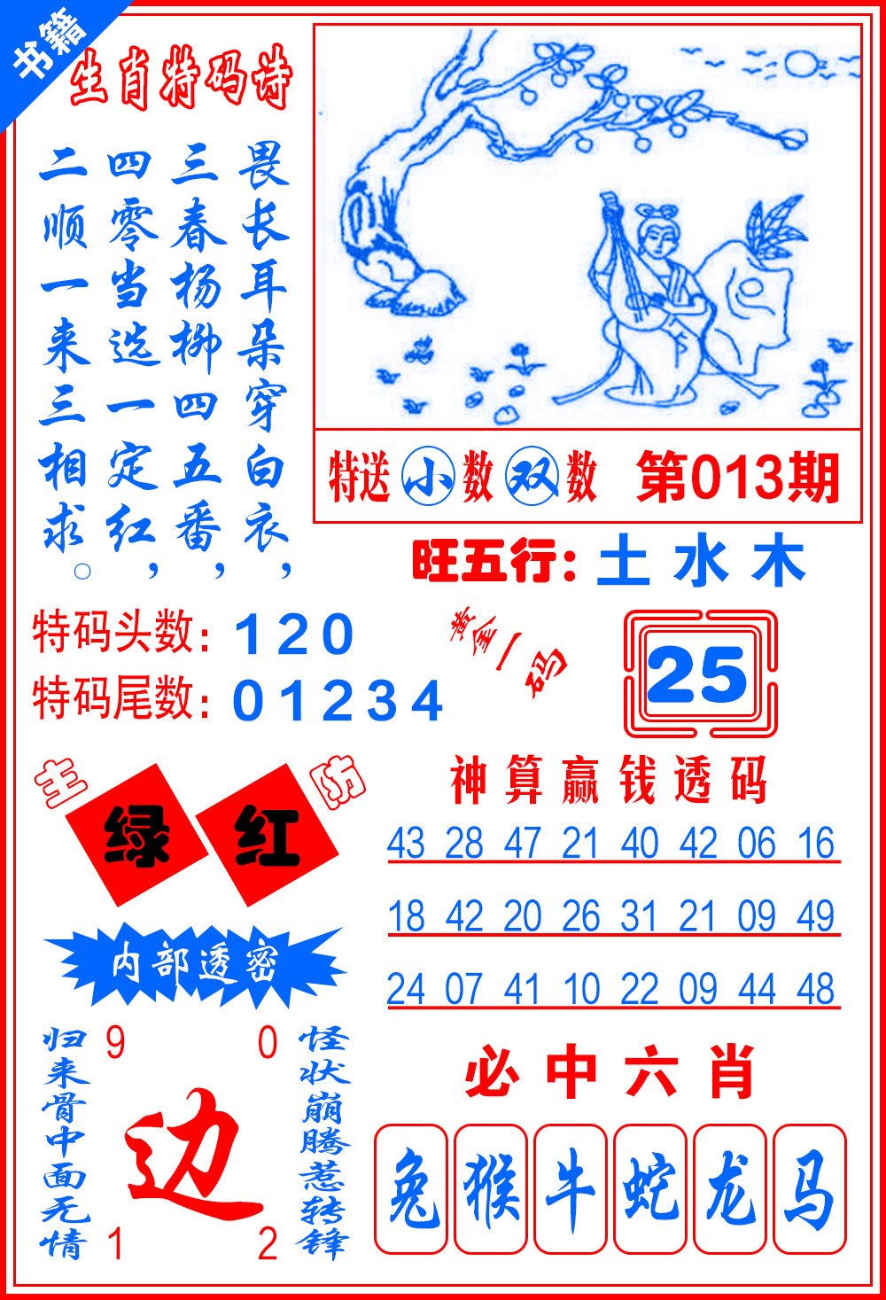 013期澳门一肖黄金[图]