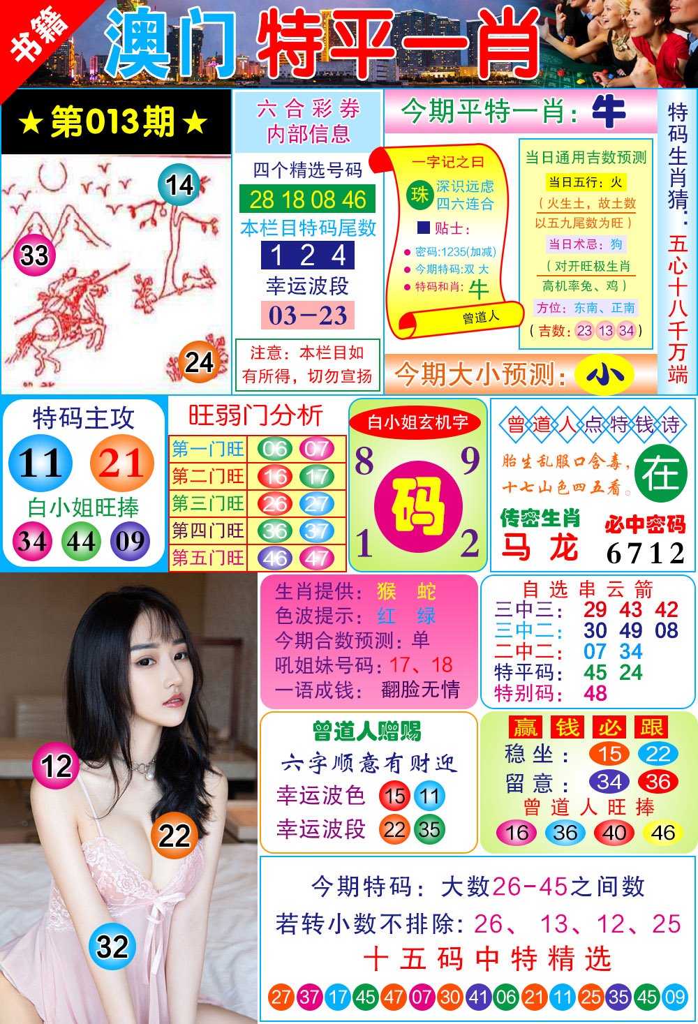 013期澳门一霸[图]