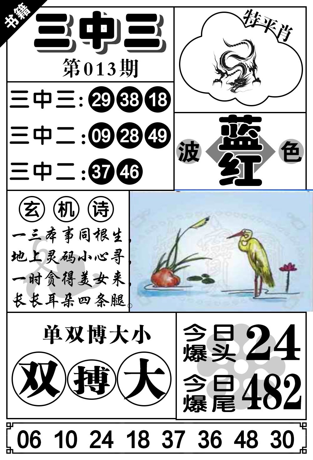 013期澳门无字天书[图]