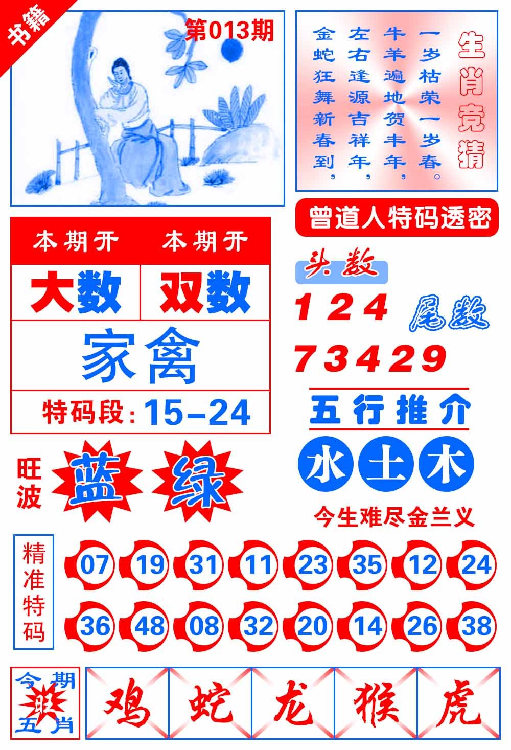 013期澳门金宝典[图]