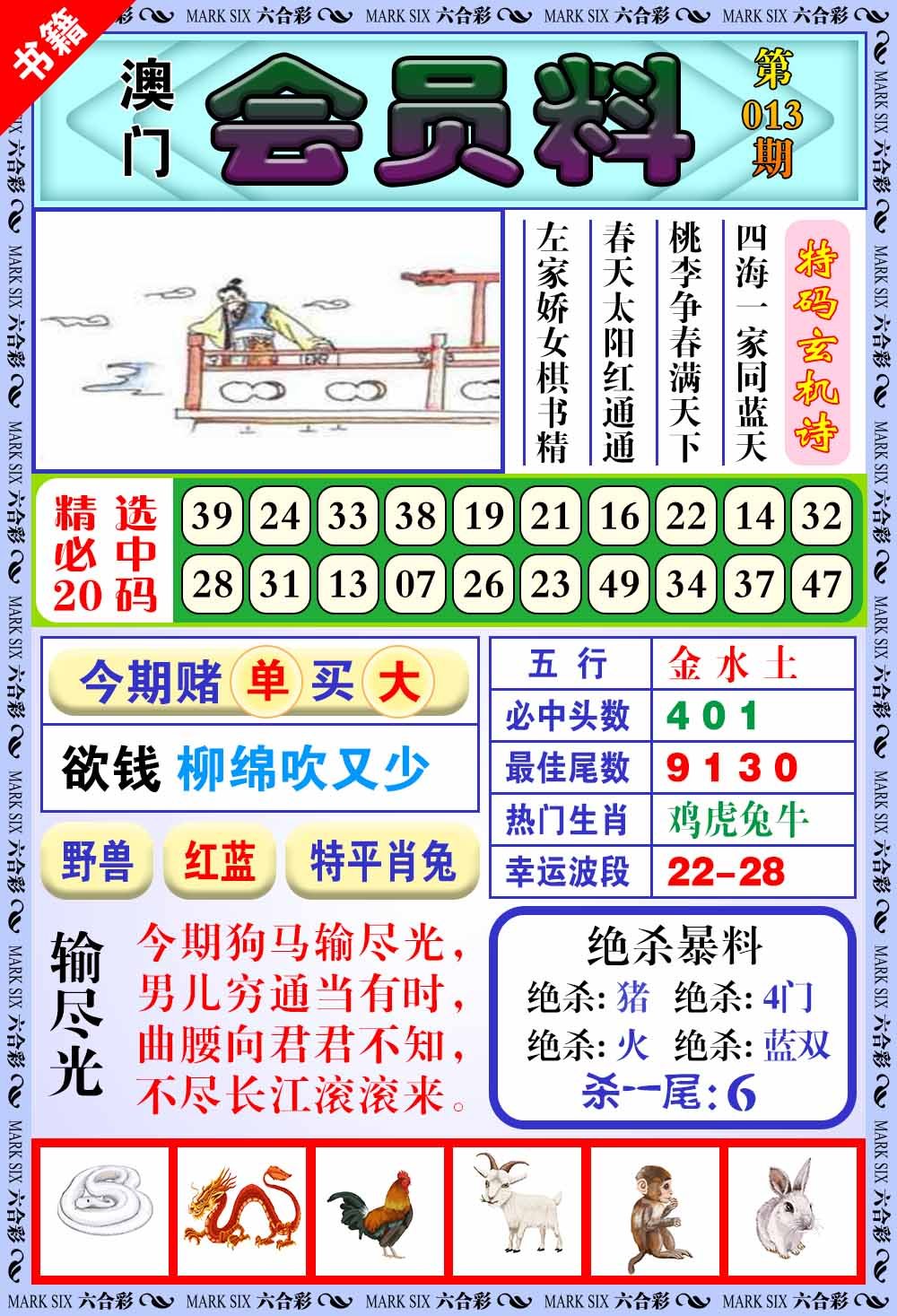 013期澳门银宝典[图]