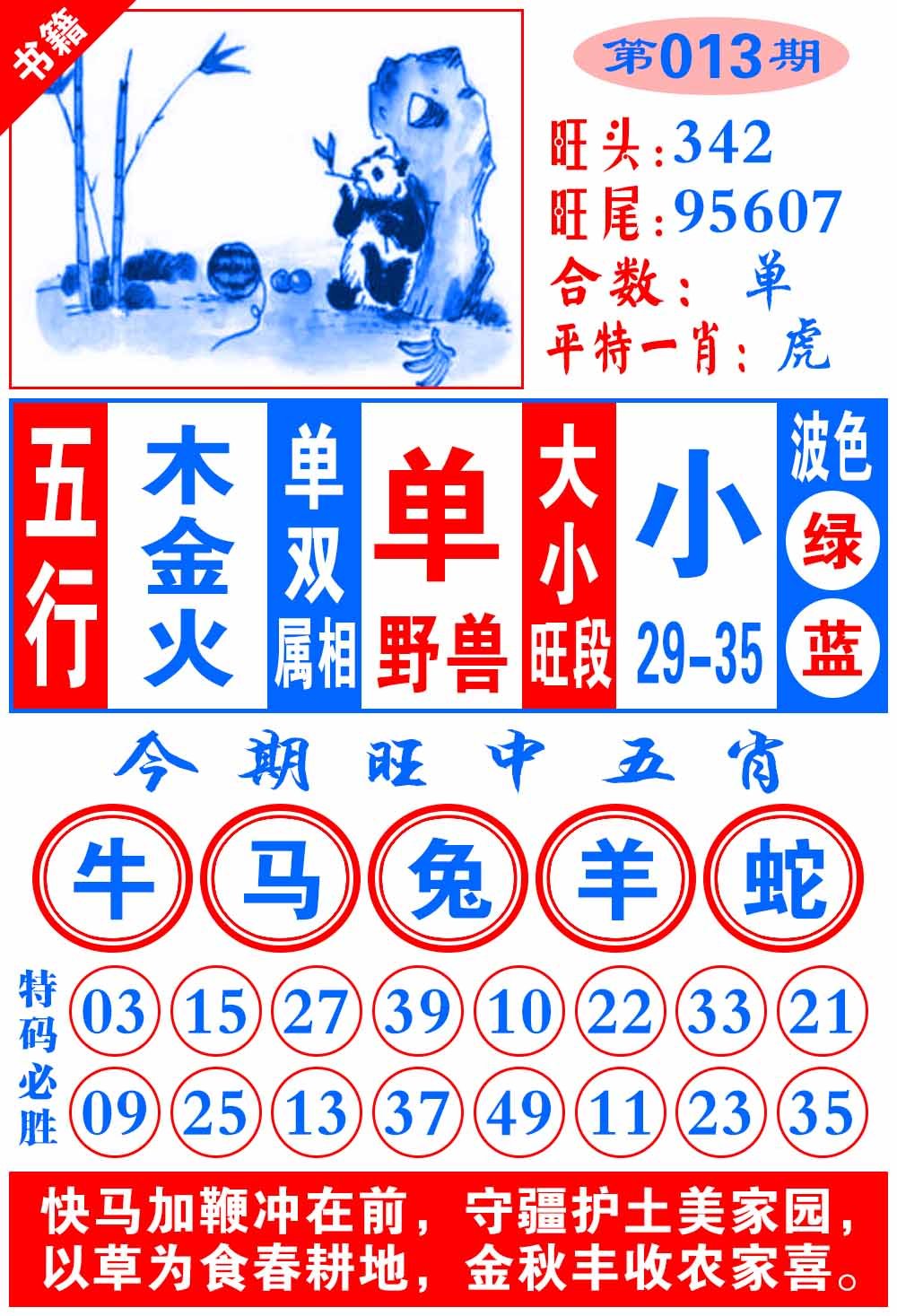 013期澳门全集心水[图]