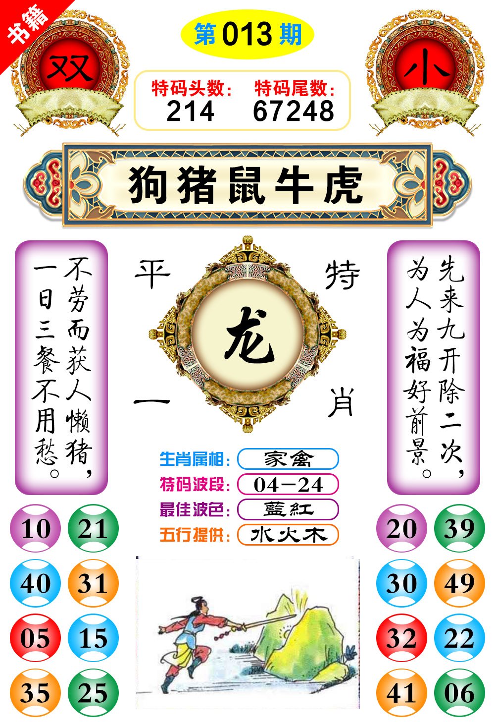 013期澳门凤凰阁[图]