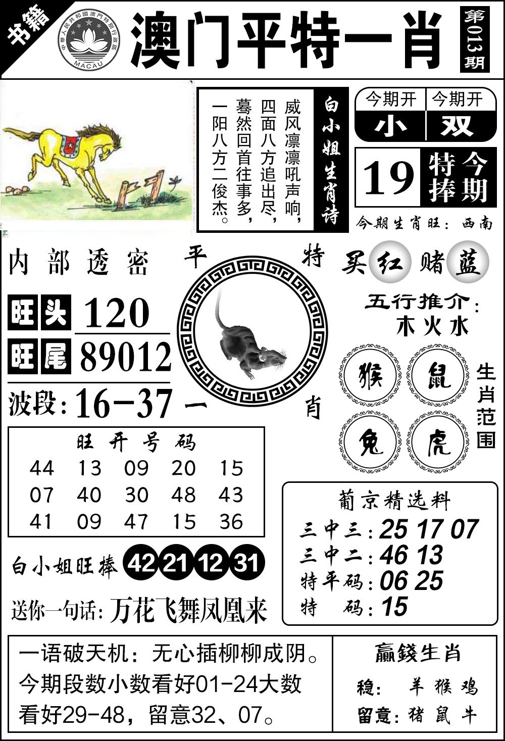 013期澳门内部透密[图]