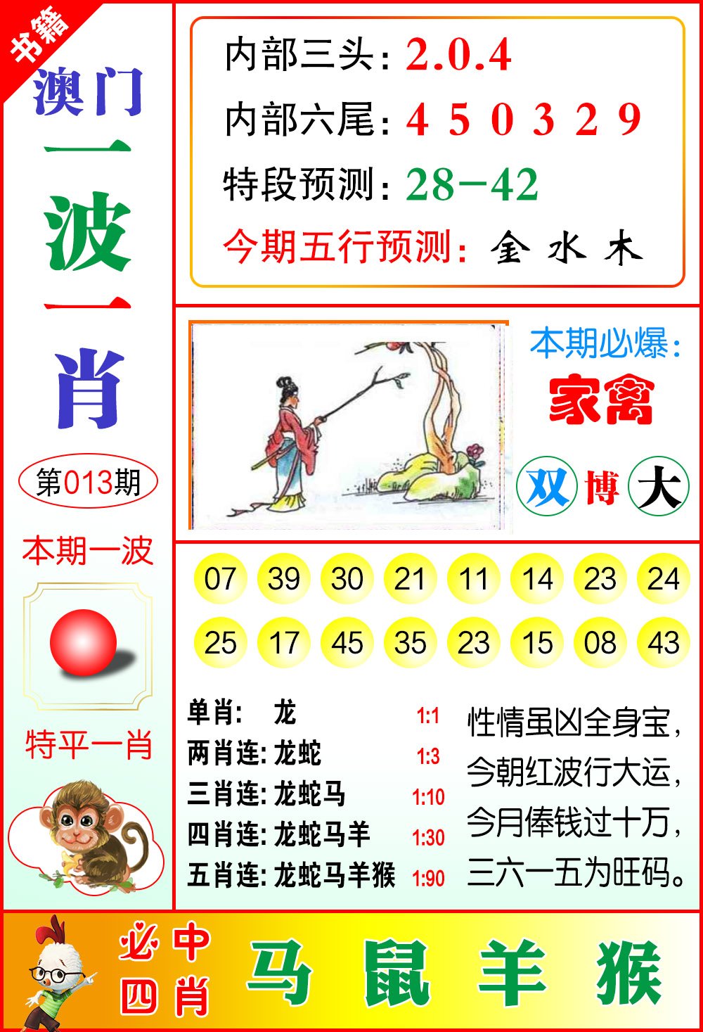013期澳门一波一肖[图]