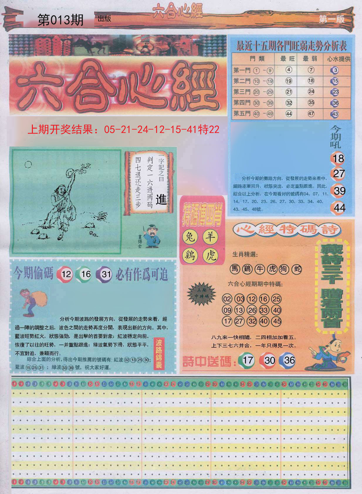 013期六合心经A[图]