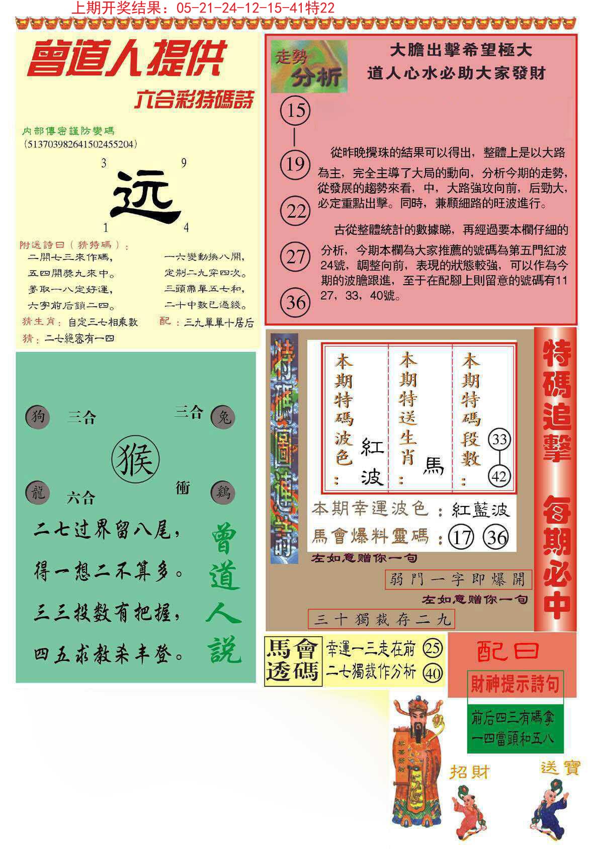 013期曾道人内幕B加大版[图]