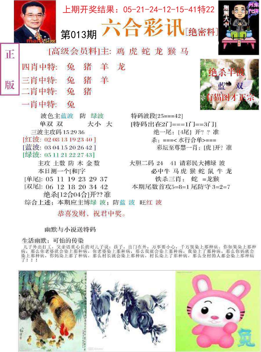 013期六合彩讯-2[图]