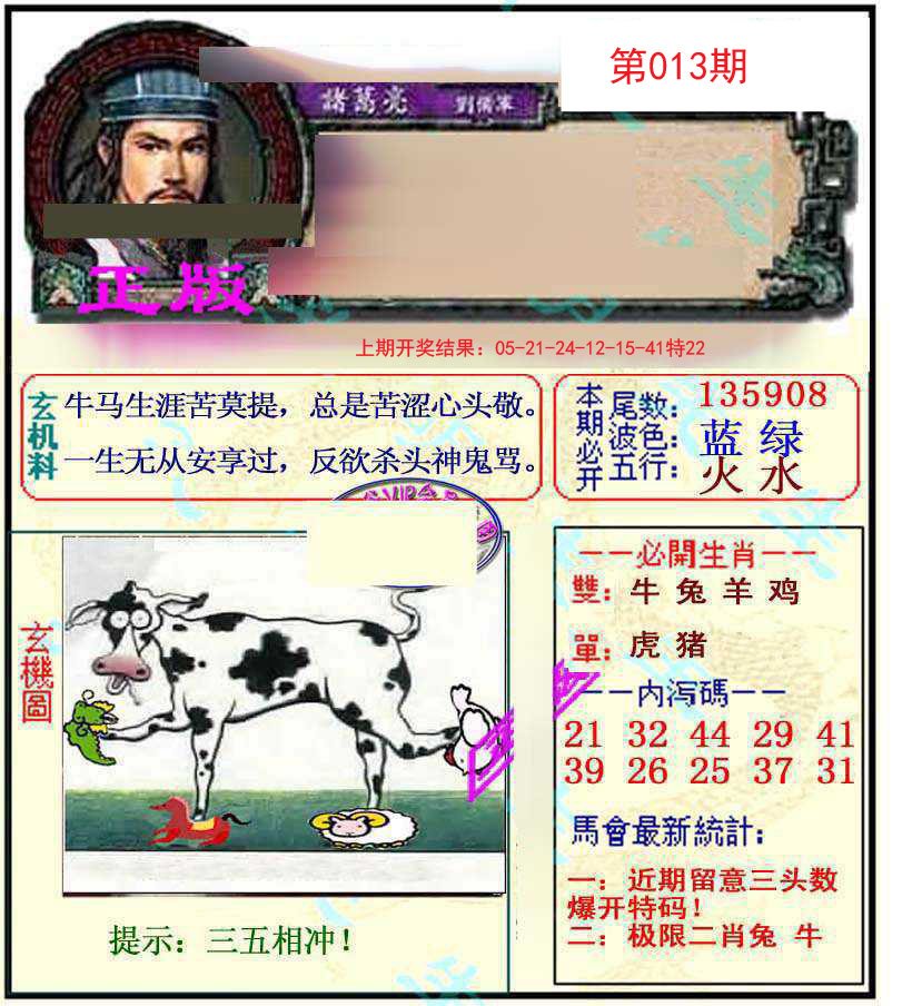 013期正宗孔明[图]