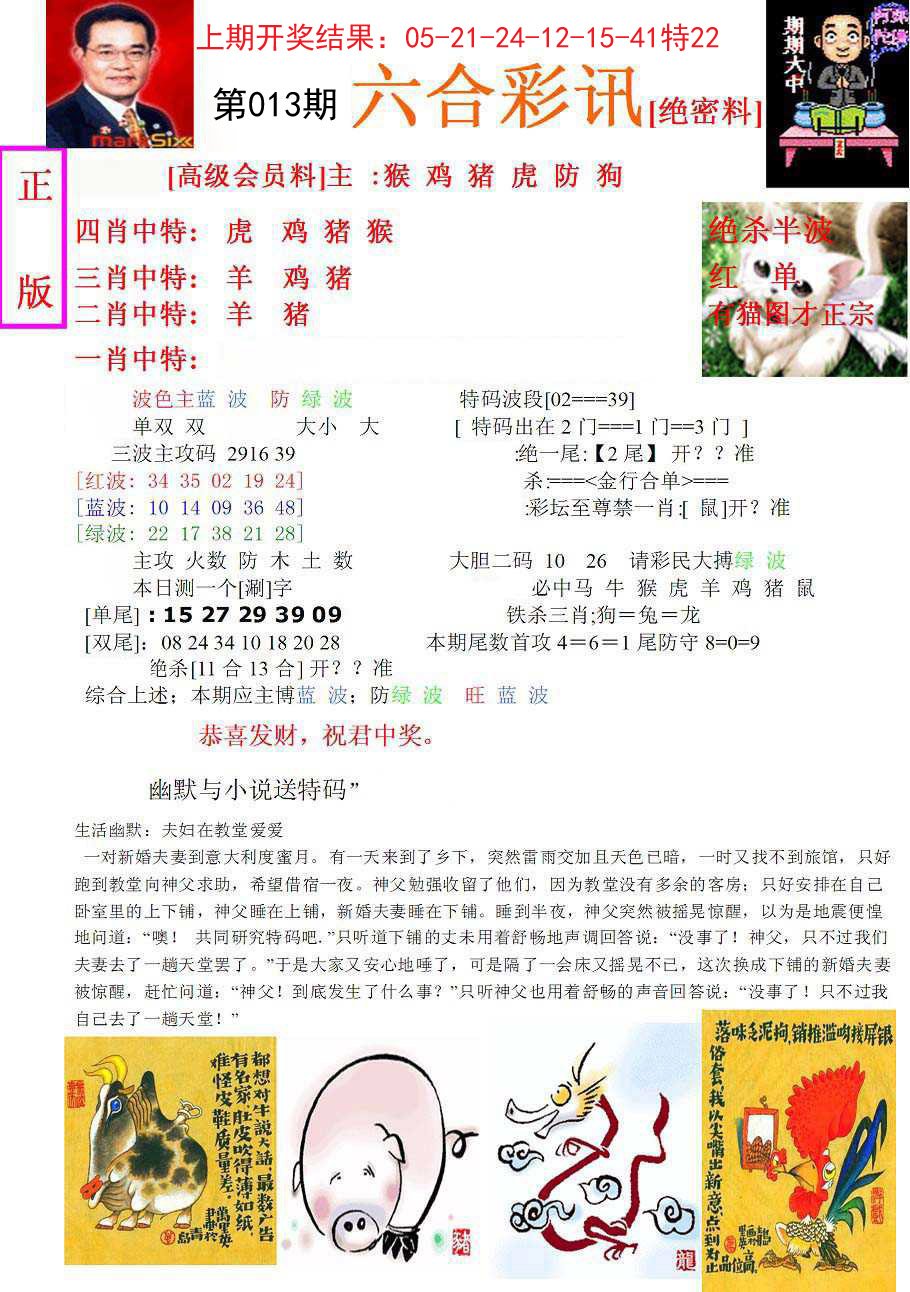 013期六合彩讯-1[图]