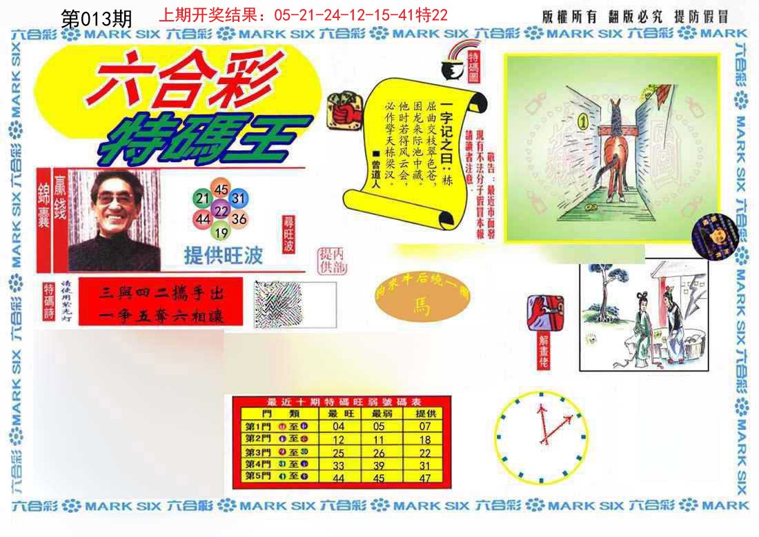 013期特码王(信封)[图]