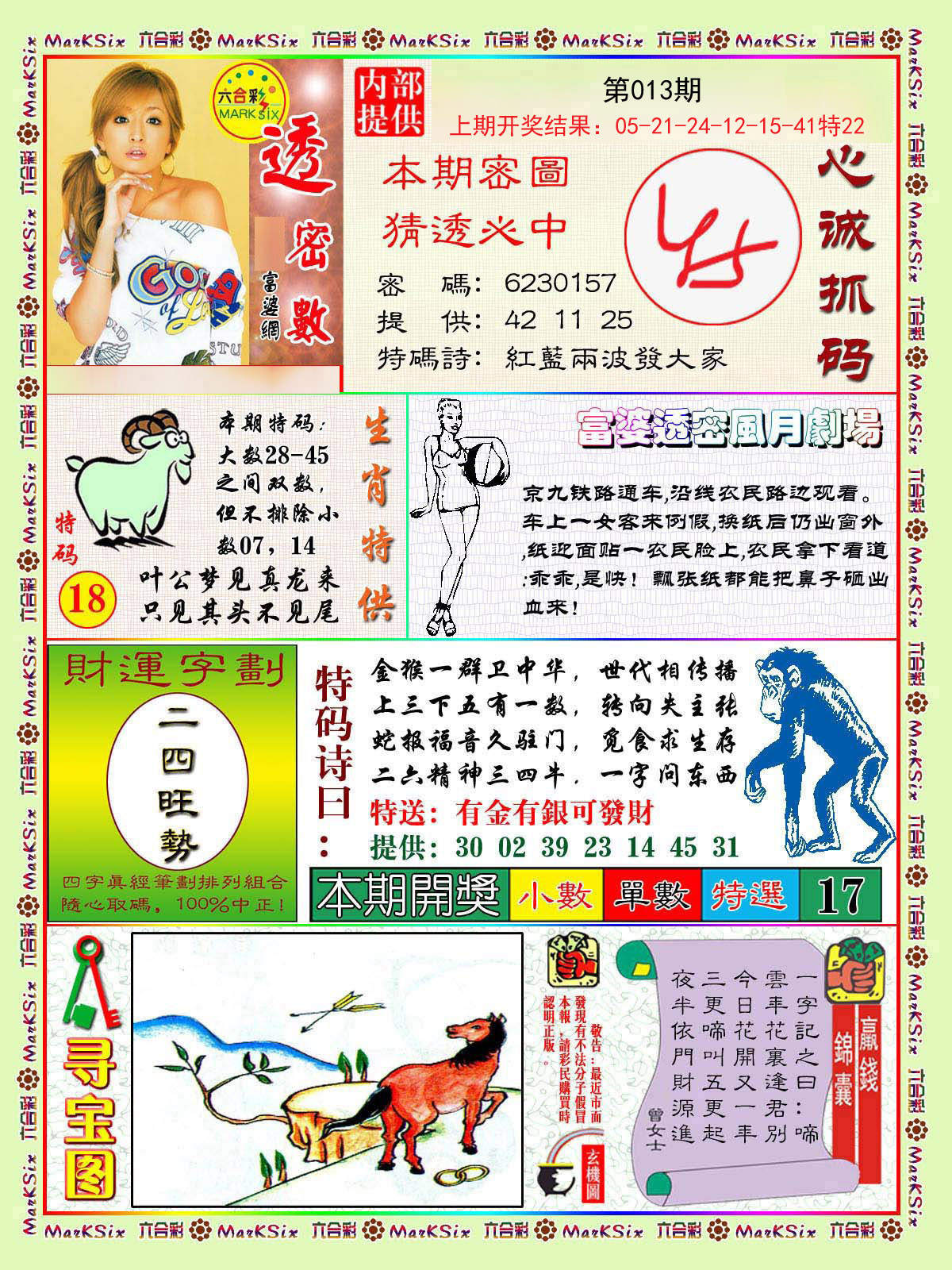 013期富婆透密数[图]