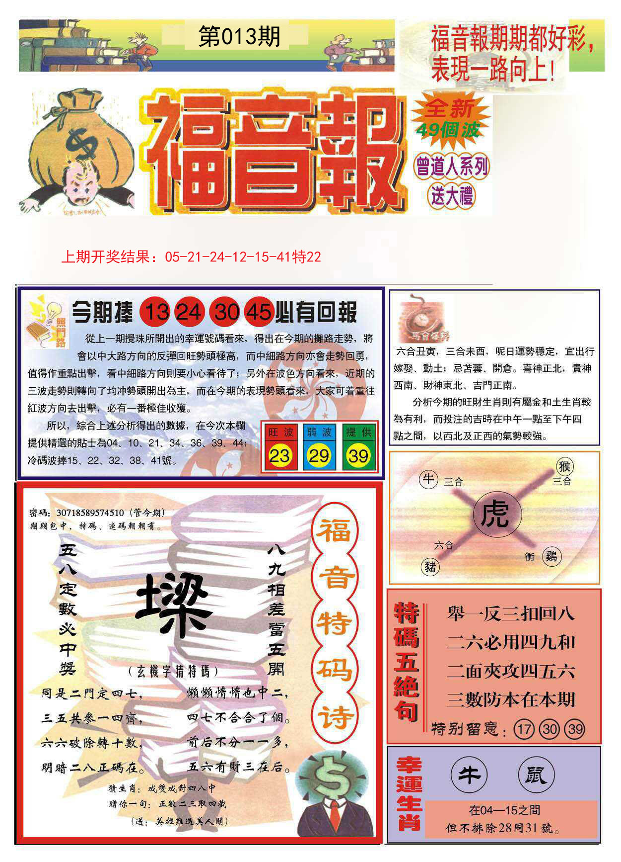 013期福音报A[图]