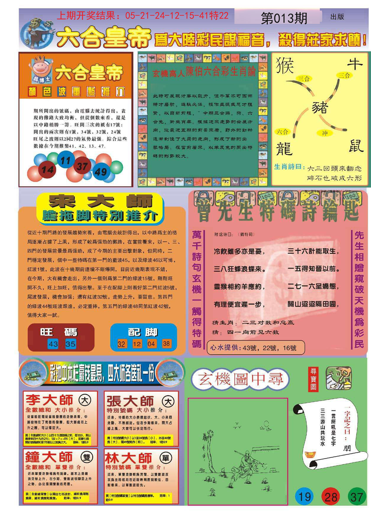 013期六合皇帝B[图]