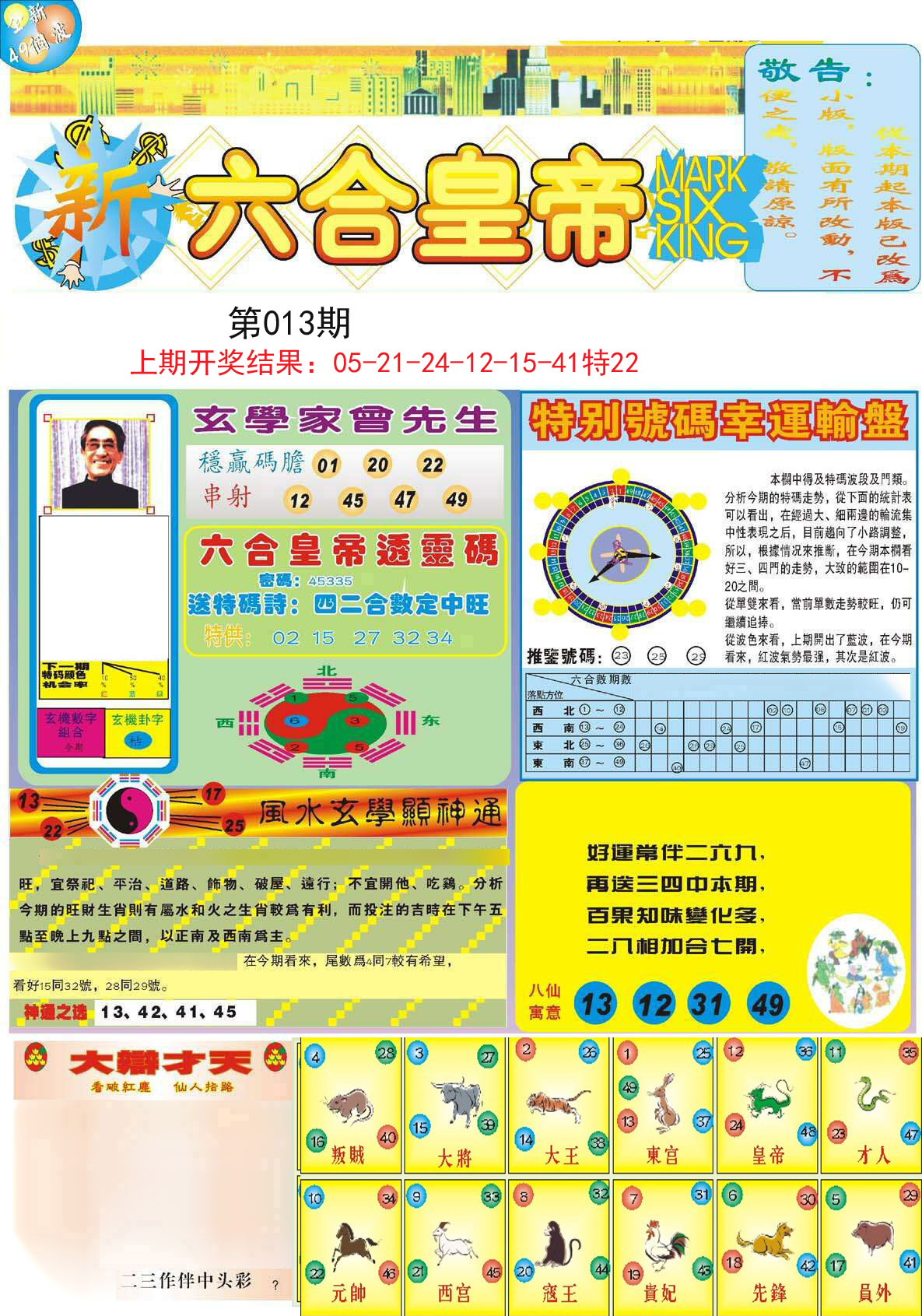 013期六合皇帝A[图]