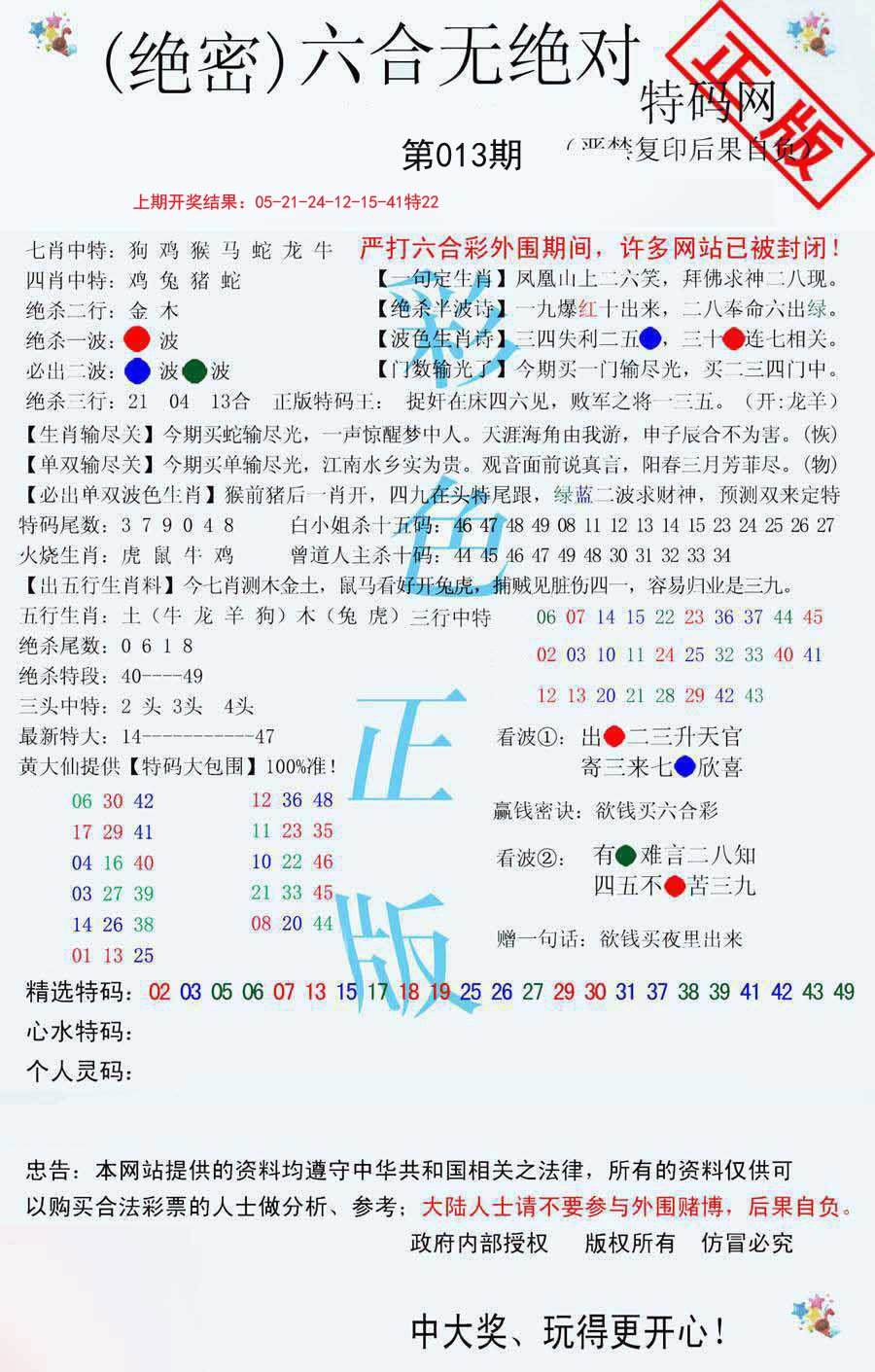 013期六合无绝对[图]