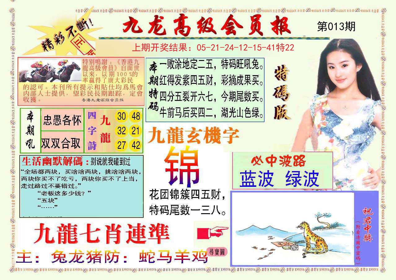 013期九龙高级会员报[图]