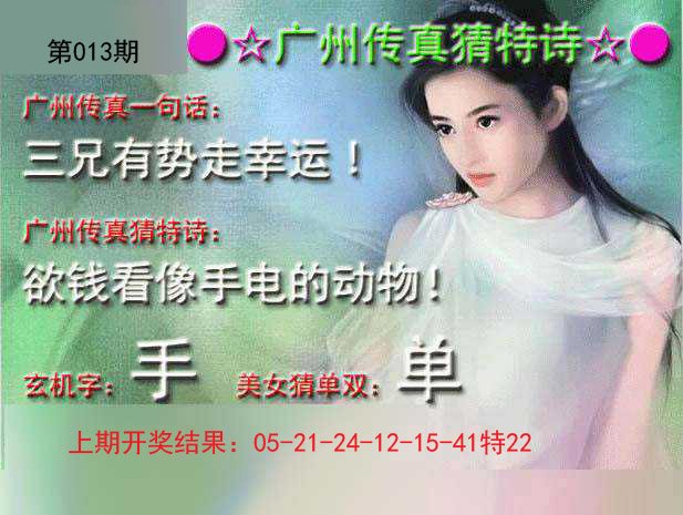 013期广州传真中特诗[图]