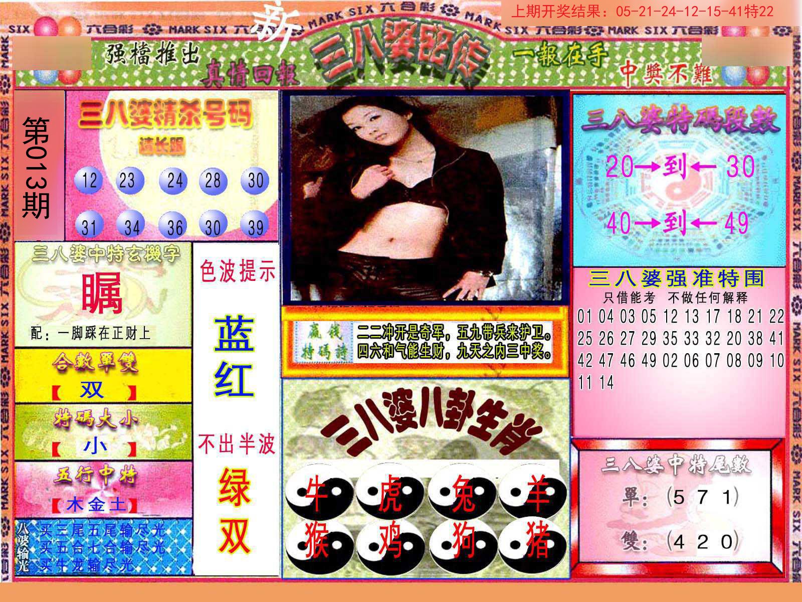 013期三八婆密报[图]
