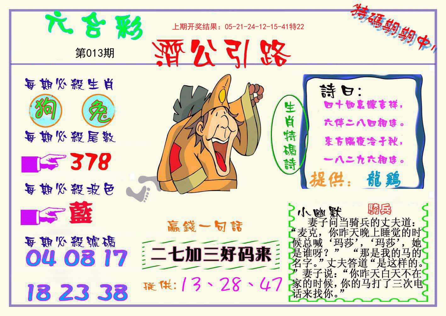 013期济公引路[图]