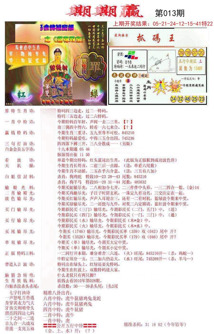 013期期期赢[图]