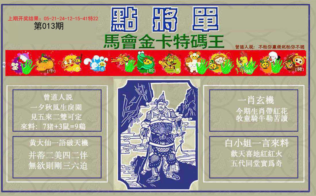 013期点将单[图]