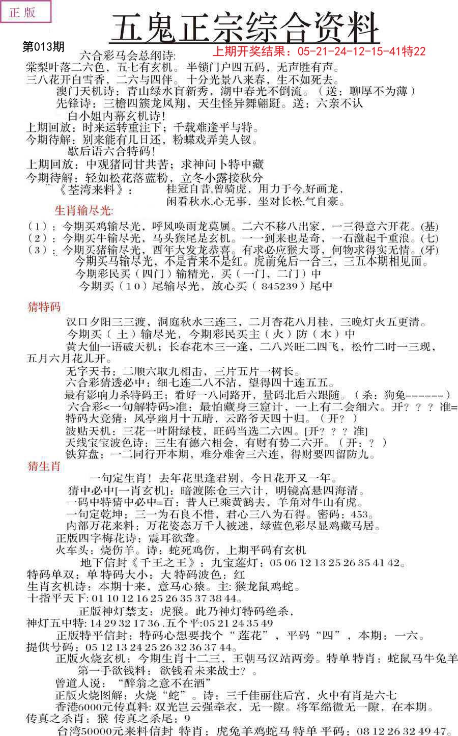 013期五鬼正宗会员综合资料A[图]