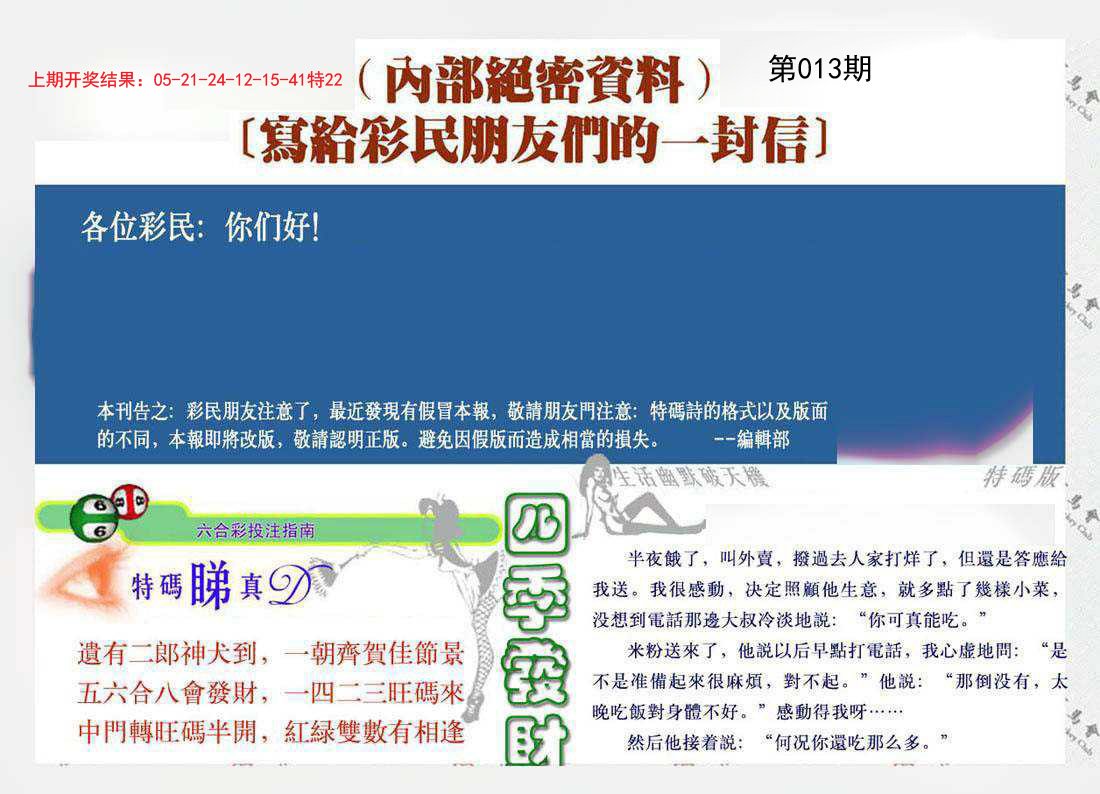 013期一封信[图]