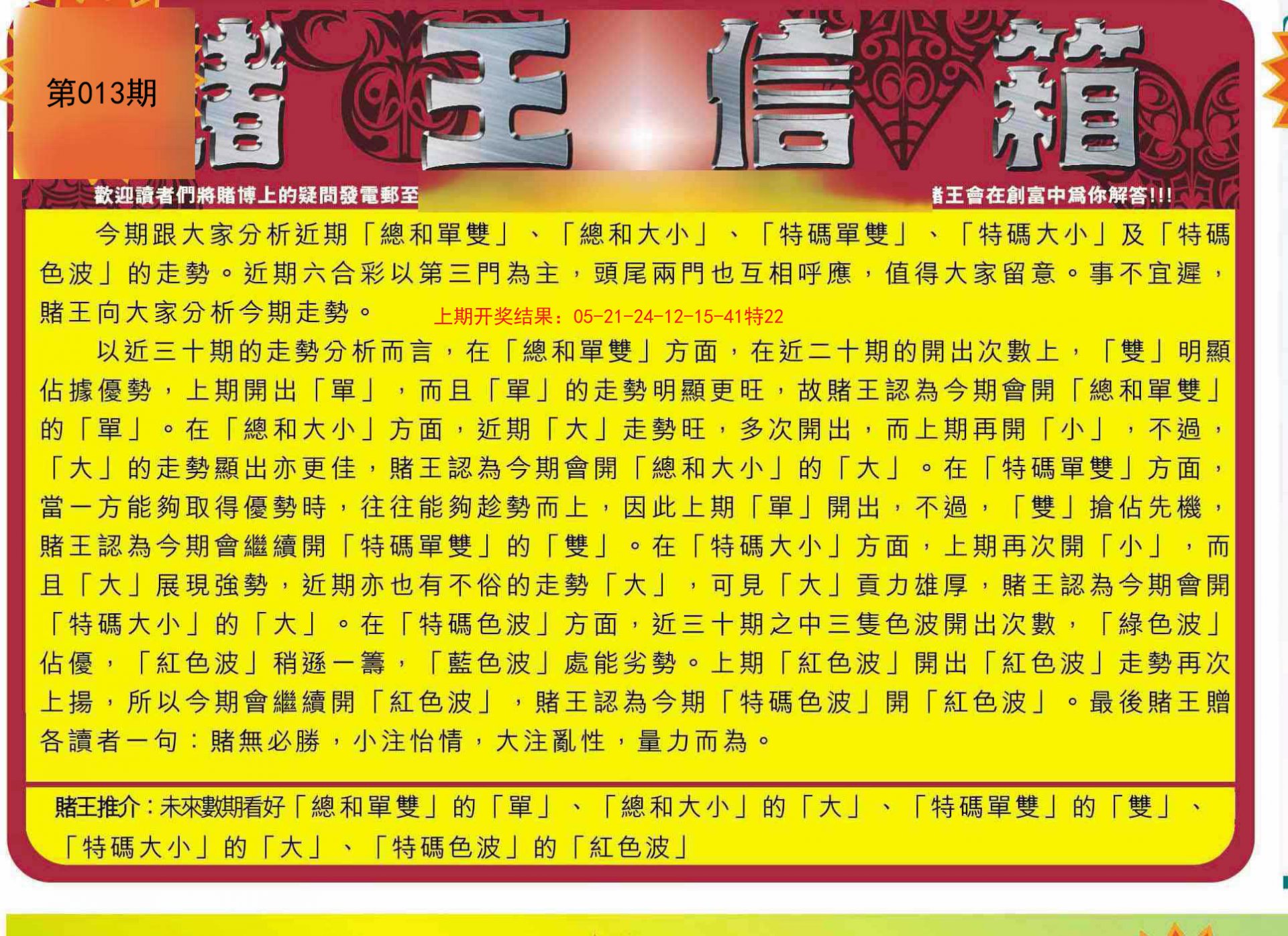 013期创富赌王信箱[图]