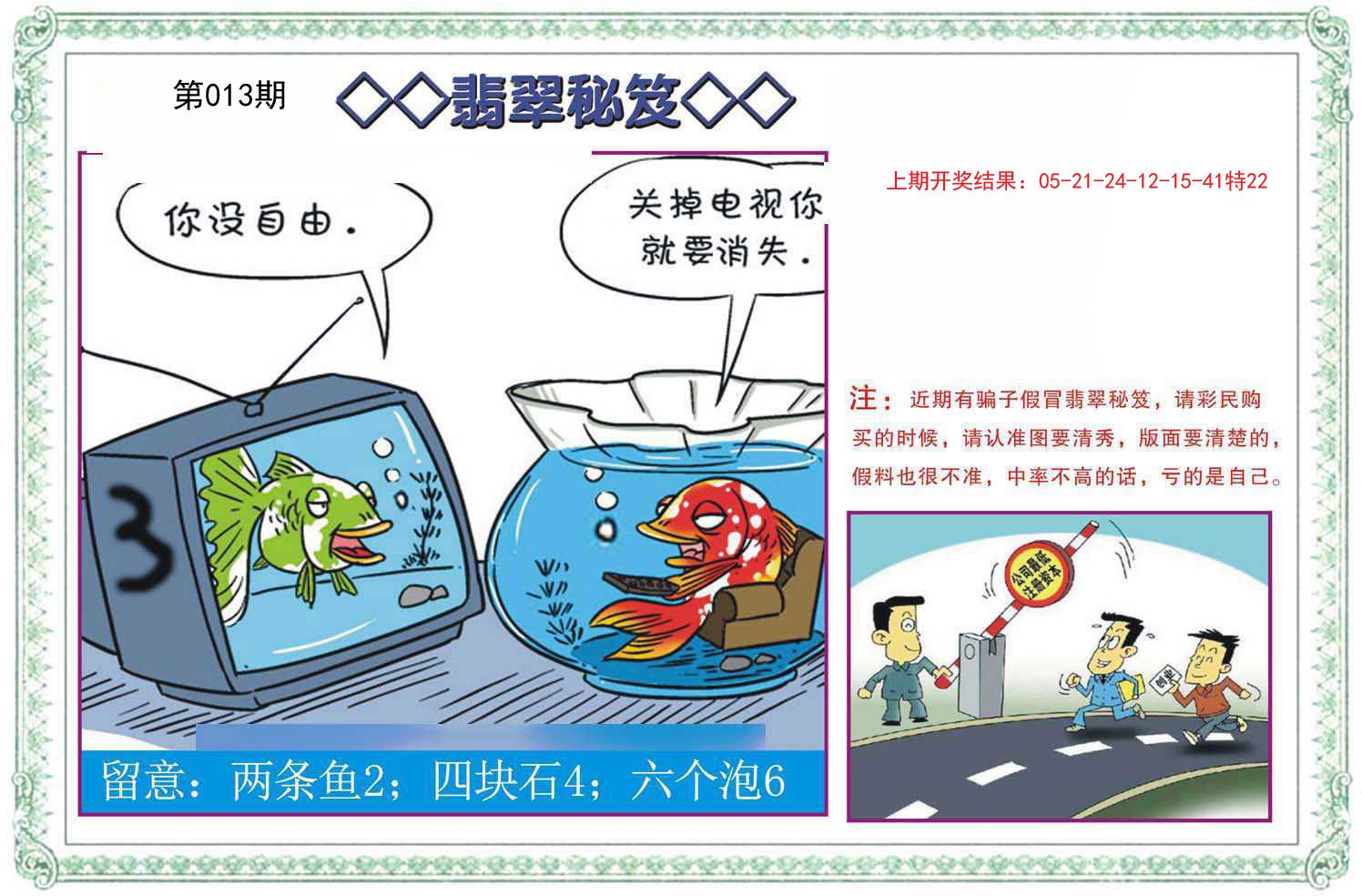 013期翡翠秘笈[图]