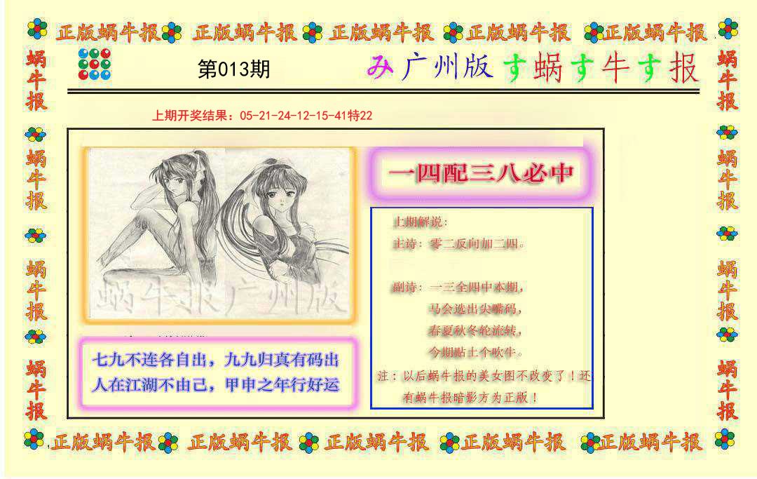 013期正版蜗牛报[图]