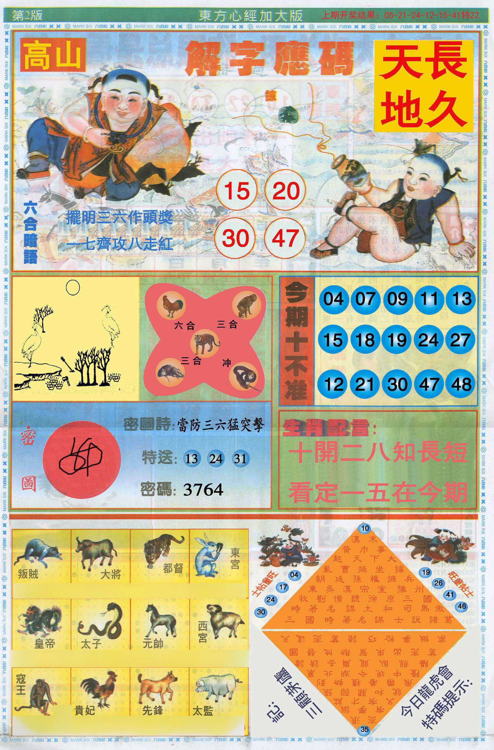 013期东方心经B加大版[图]