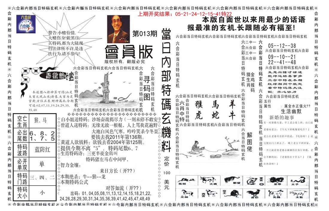 013期当日特码玄机报[图]