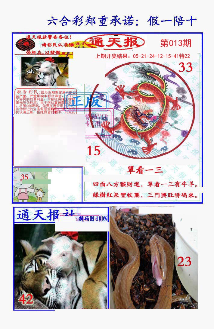013期假一陪十通天报[图]