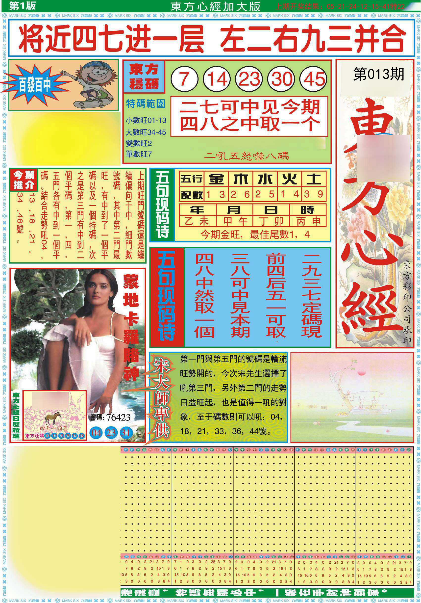 013期东方心经A加大版[图]
