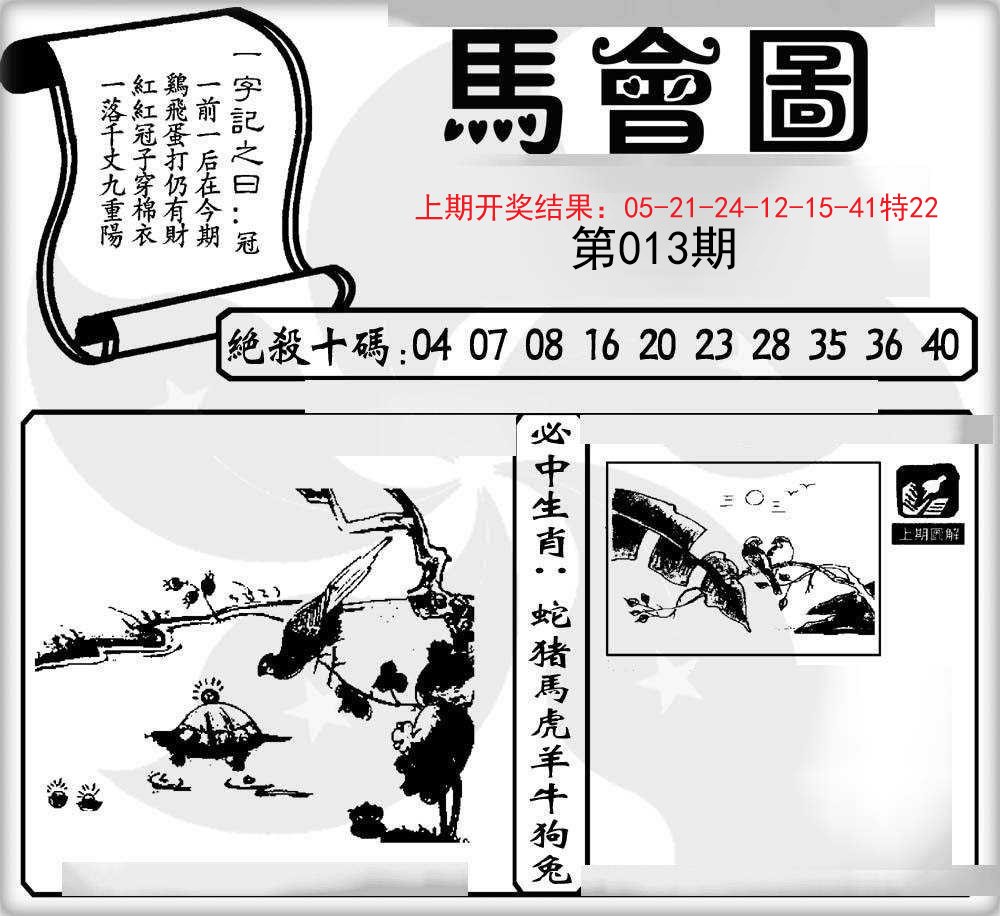 013期马会图[图]