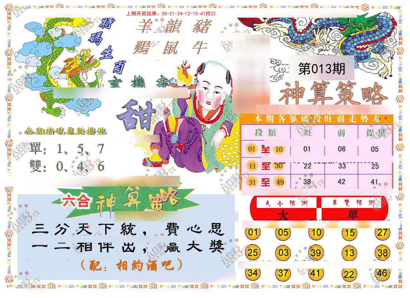 013期神算策略[图]