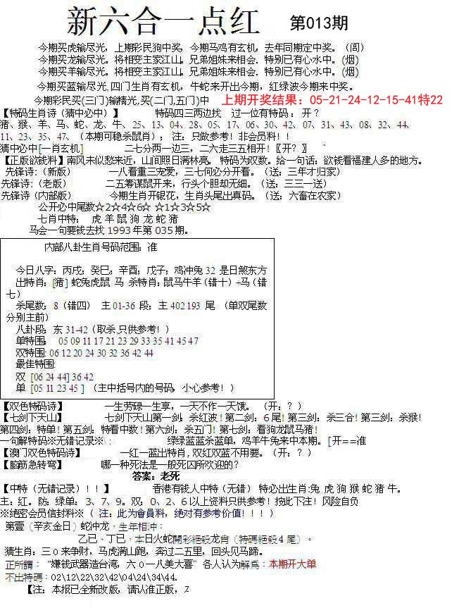 013期六合一点红A[图]