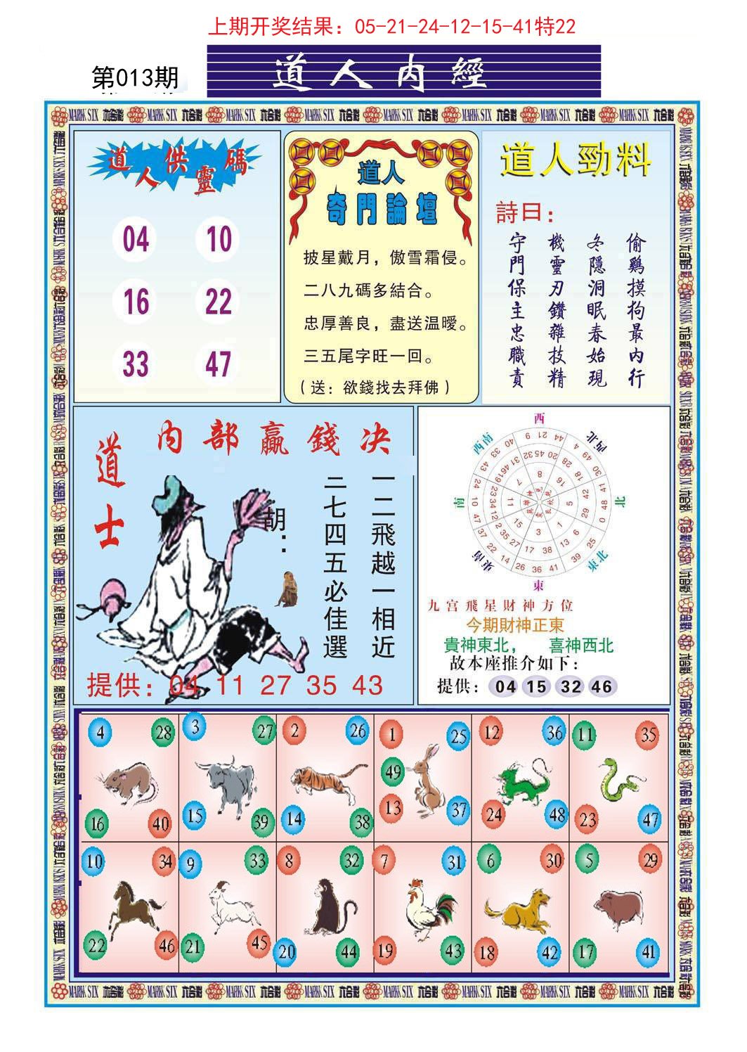 013期道人内经[图]