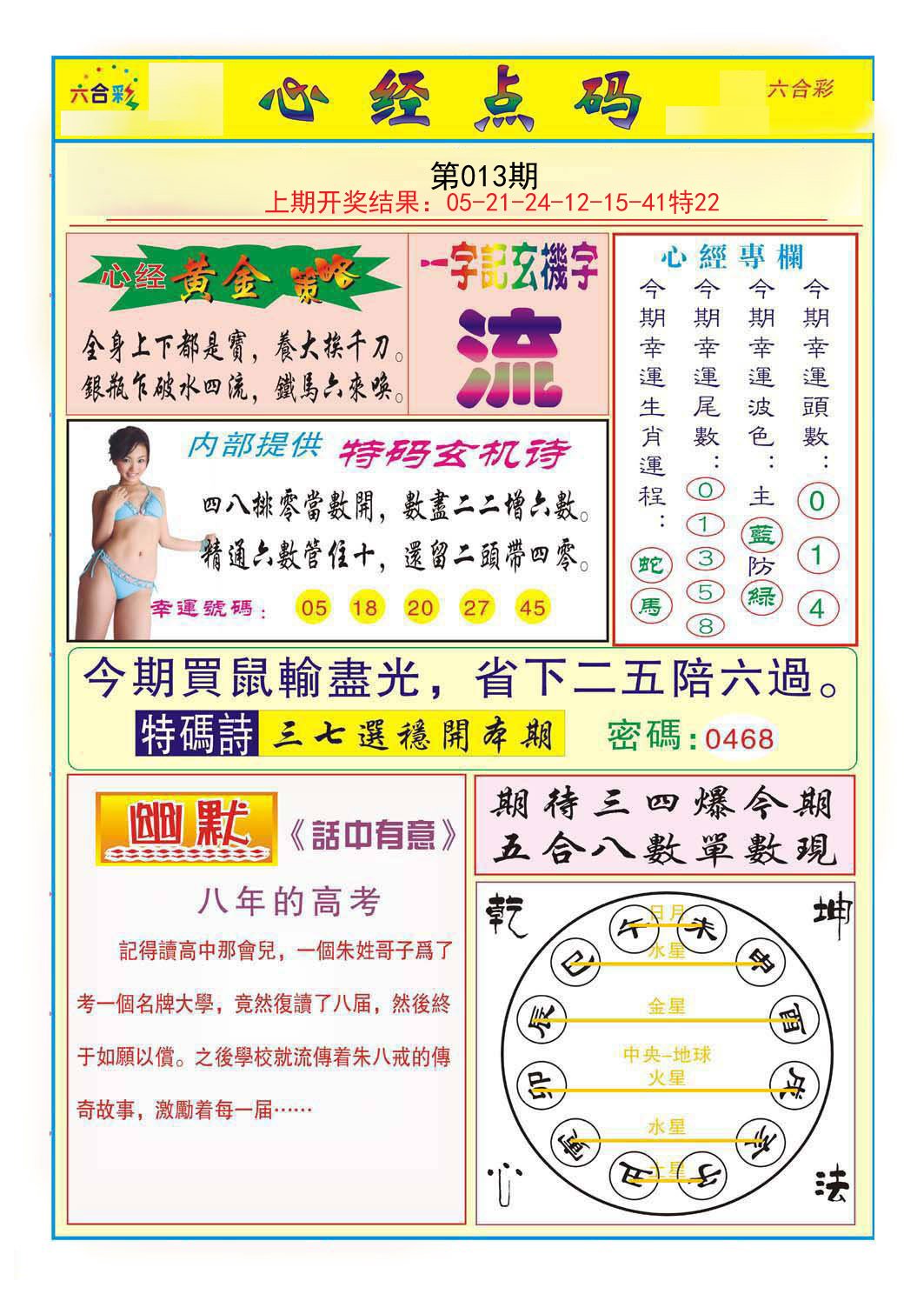 013期心经点码b[图]