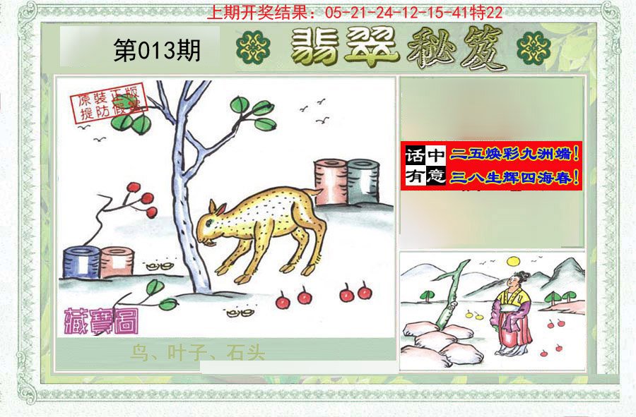 013期翡翠秘笈(信封)(另版)[图]