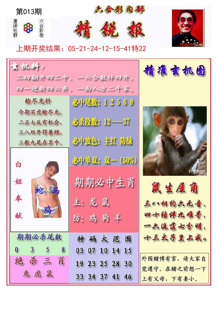 013期精锐报[图]