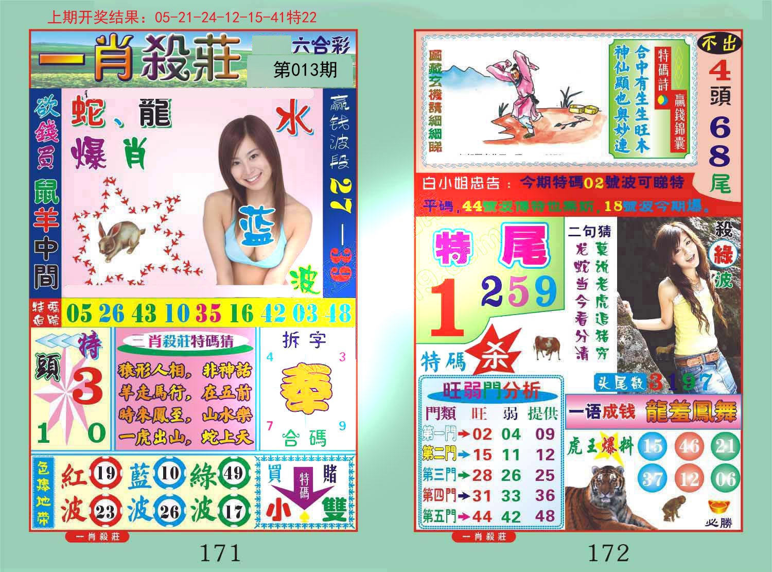 013期一夜富[图]