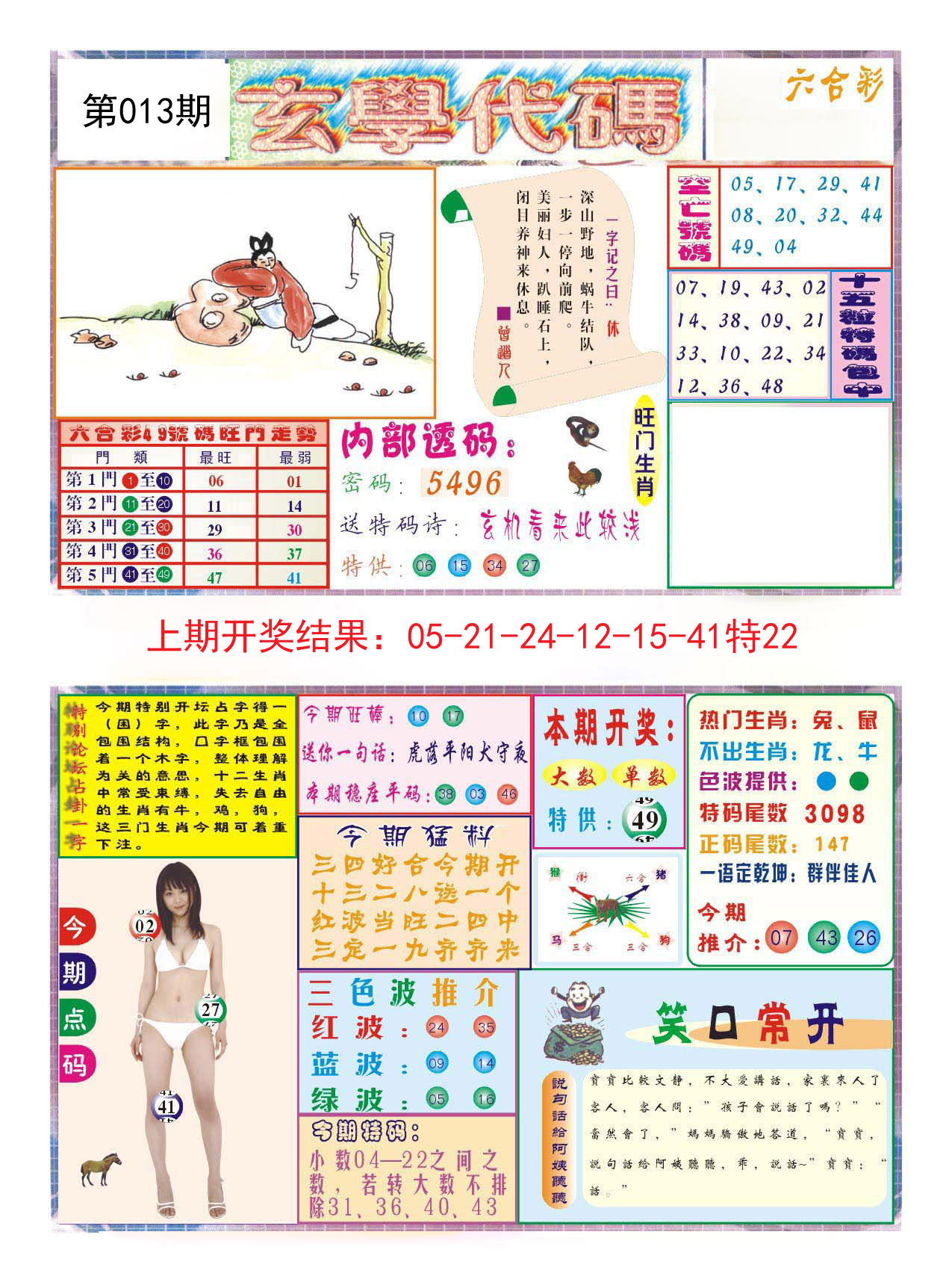 013期玄学代码[图]