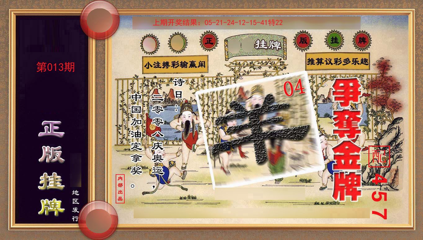 013期正版挂牌(另版)[图]