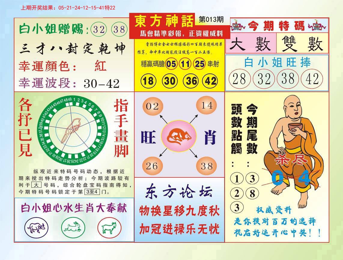 013期东方神话[图]