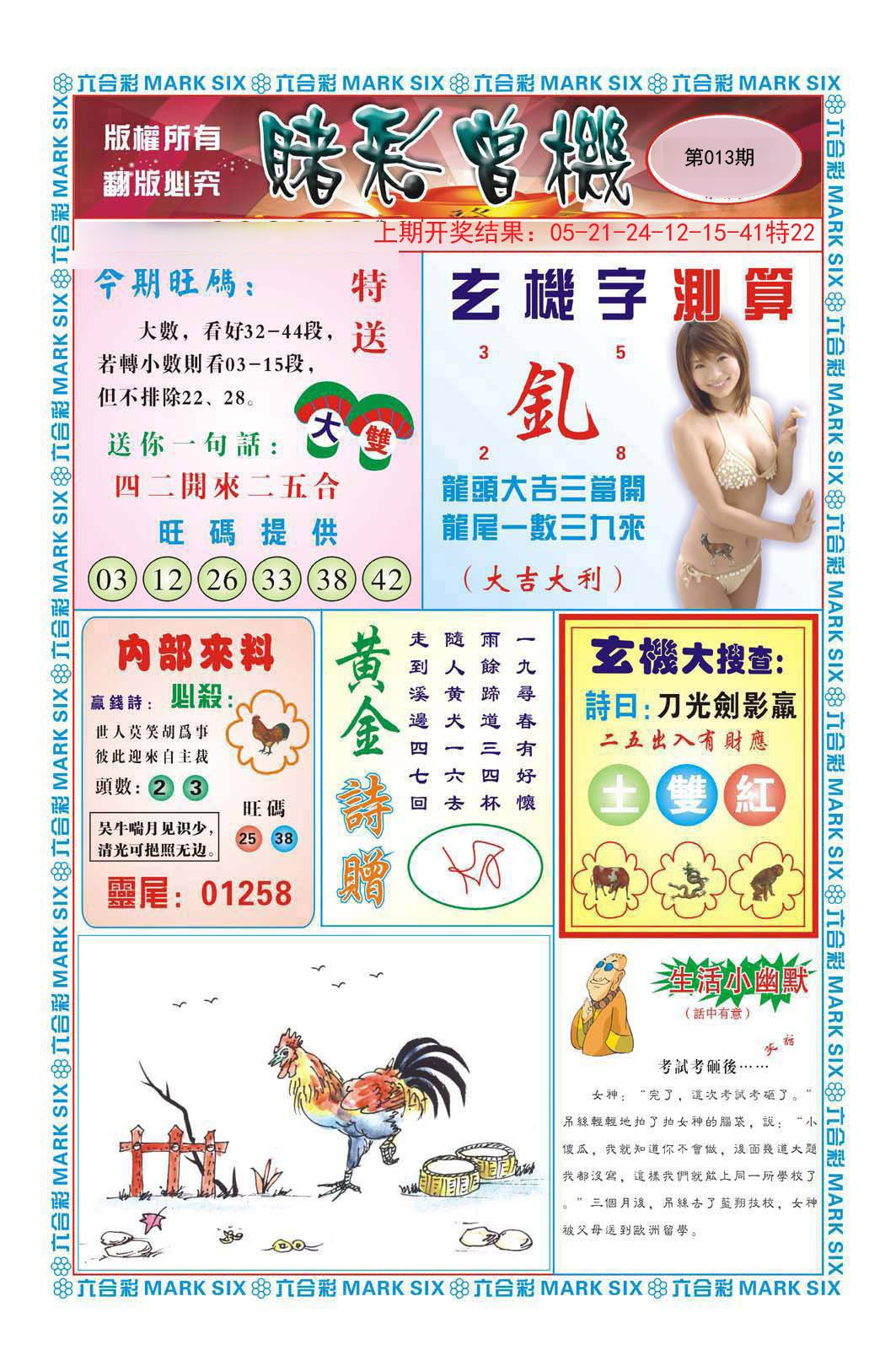 013期赌彩曾机[图]