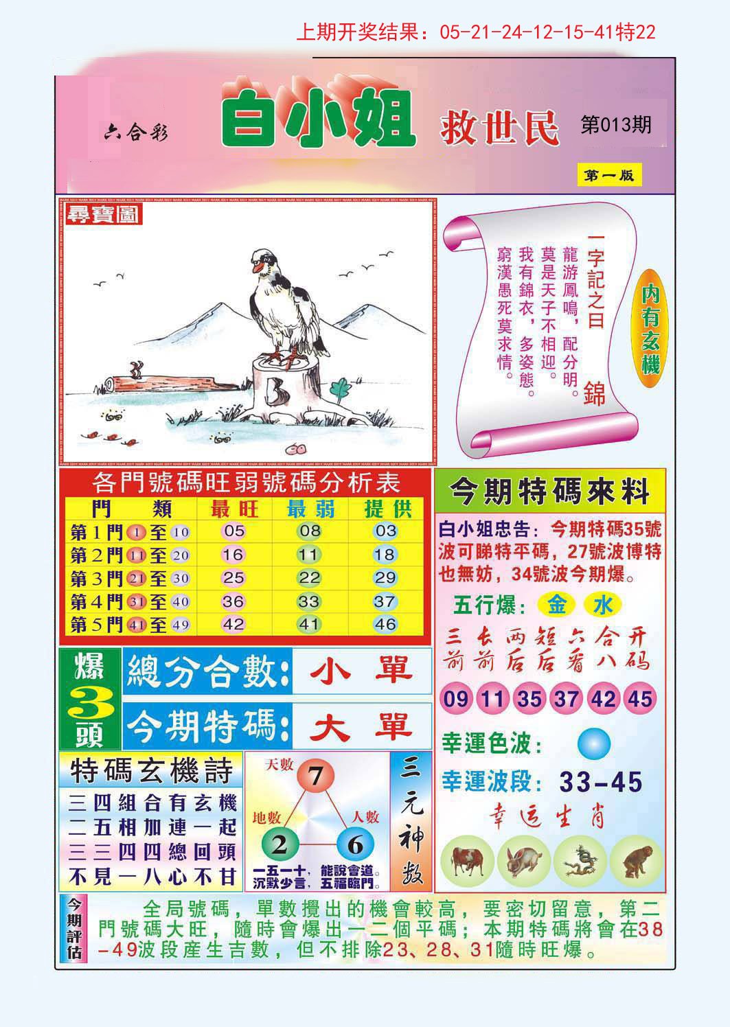 013期白小姐救世民A[图]