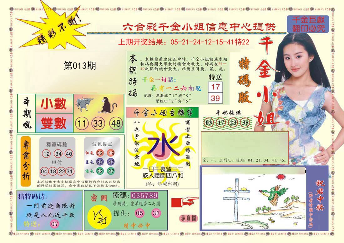 013期(新版)千金小姐A[图]