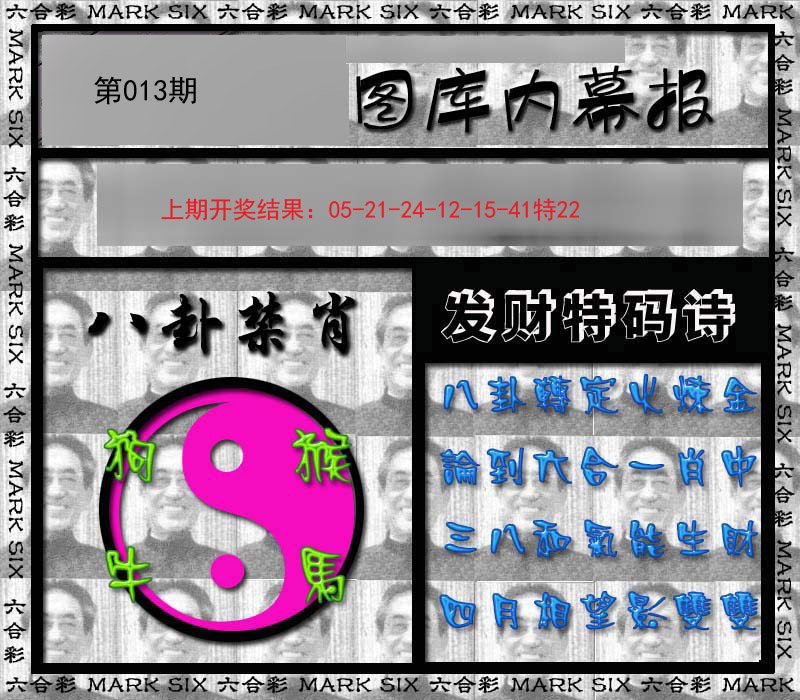 013期内幕报[图]